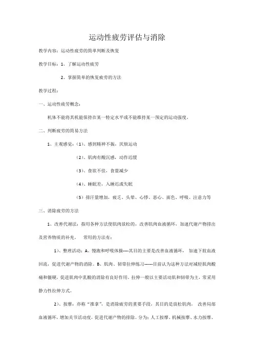 运动性疲劳评估与消除