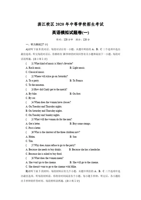 江西省江西师范大学附中滨江校区2020届中考英语模拟试卷一(有答案)