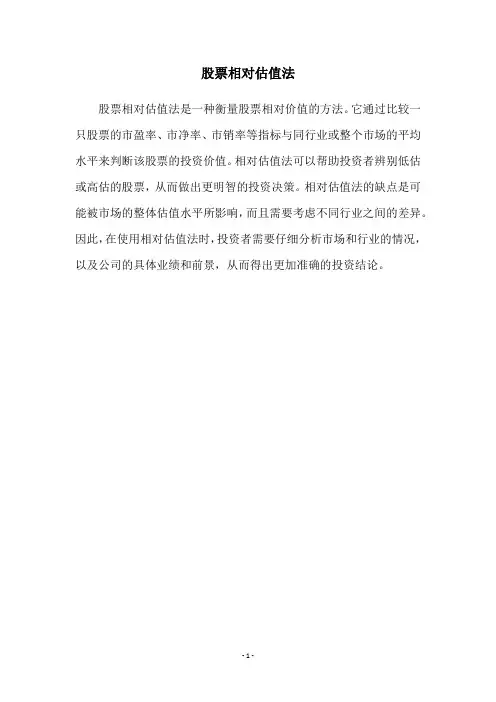 股票相对估值法