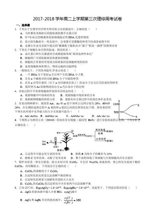 江西省宜春中学2017-2018学年高二上学期第三次周考理科综合试题 Word版含答案