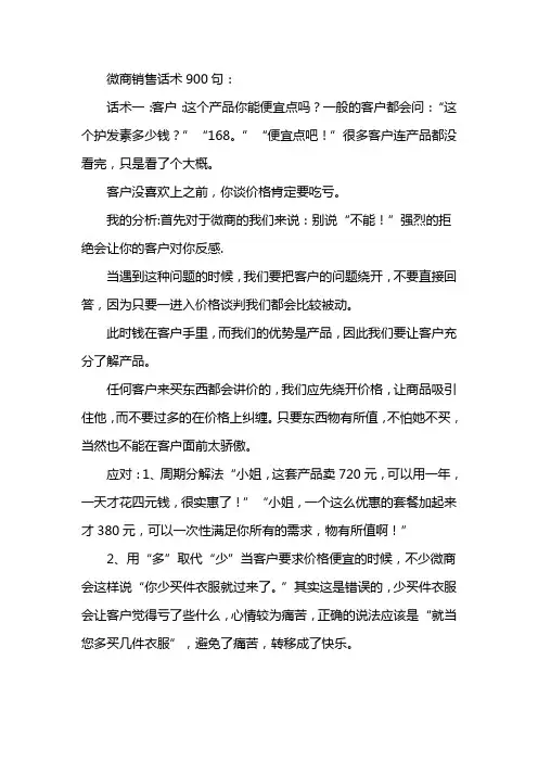微商销售话术900句