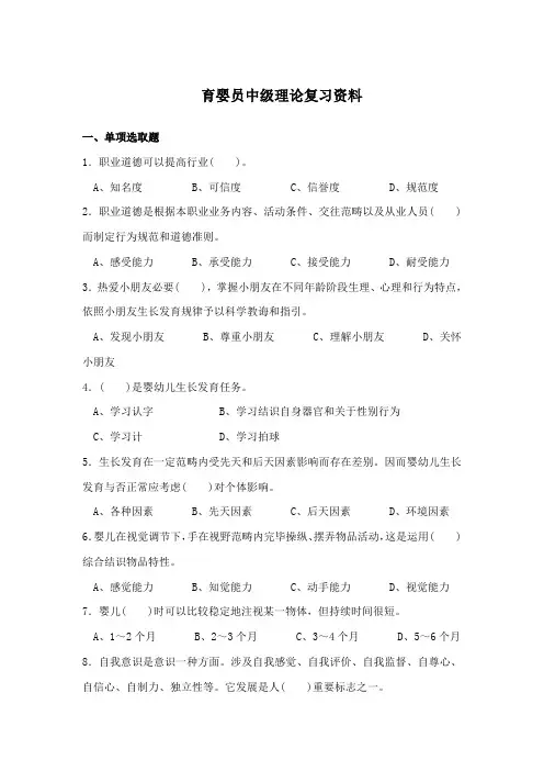 2021年新版中级育婴师复习资料