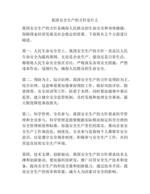 我国安全生产的方针是什么