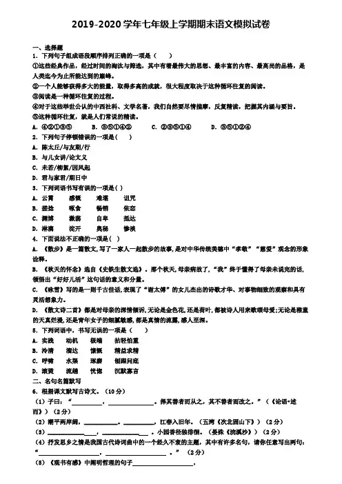 〖精选4套试卷〗山东省德州市2020年初一(上)语文期末联考模拟试题