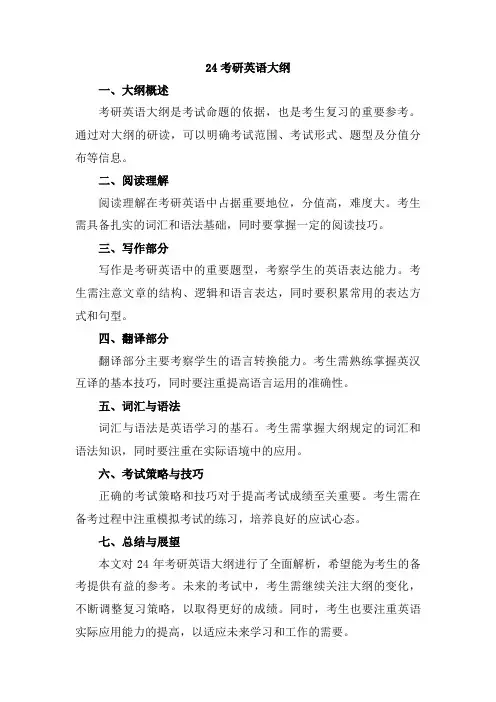 24考研英语大纲