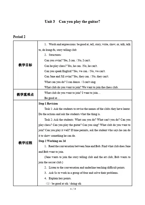 鲁教版(五四制)英语六年级下册 Unit 3  Can you play the gu