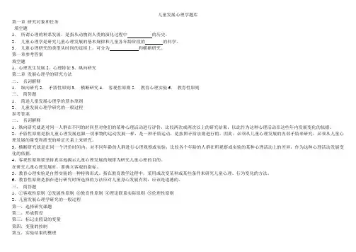 儿童发展心理学题库