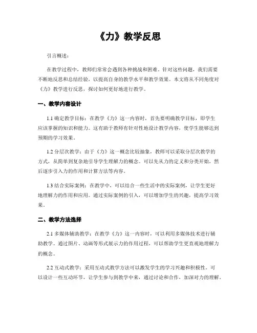 《力》教学反思