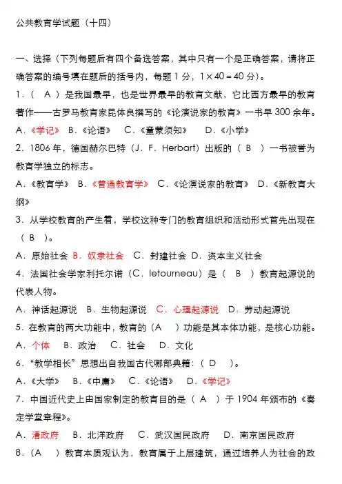 公共教育学试题10套 答案