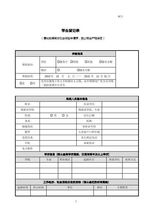 学生登记表(模板)