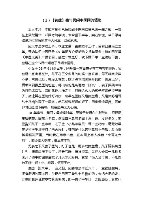 （1）【转载】我与民间中医网的情缘