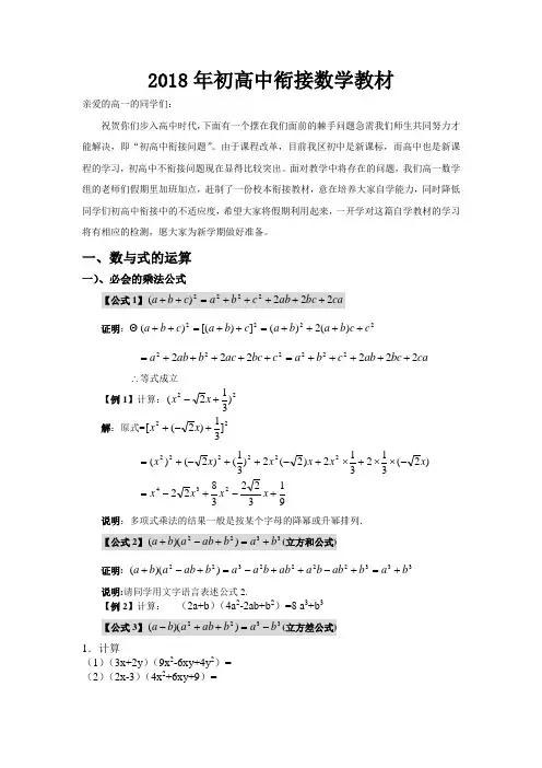 2018年初升高中衔接教材教案讲义大全(含答案)