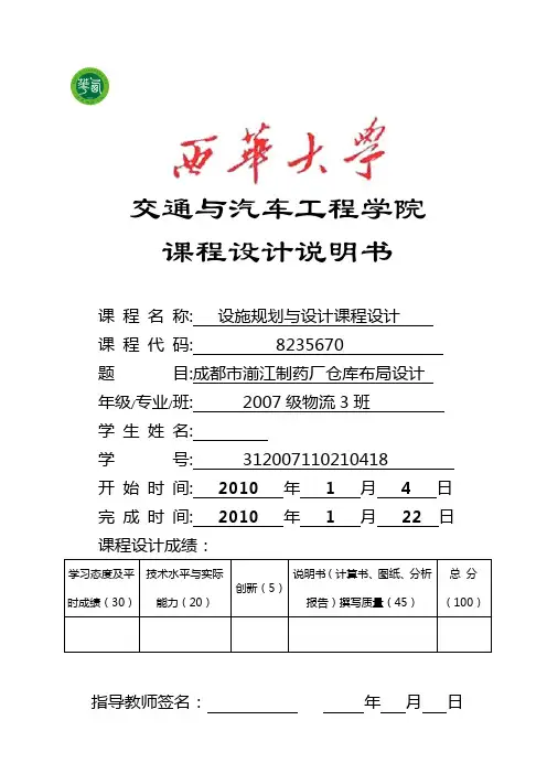 设施规划设计-药厂仓库设计