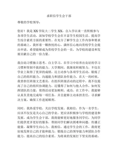 求职信学生会干部