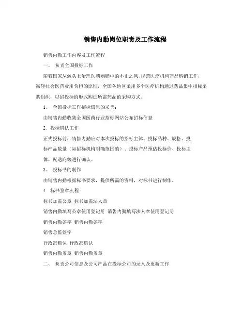 销售内勤岗位职责及工作流程
