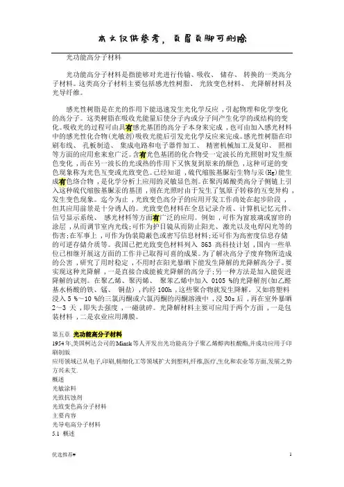 光功能高分子材料(知识学习)