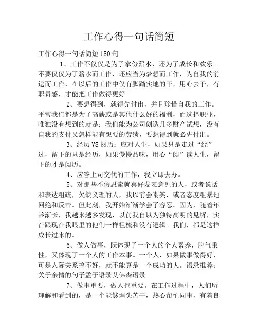工作心得一句话简短2020