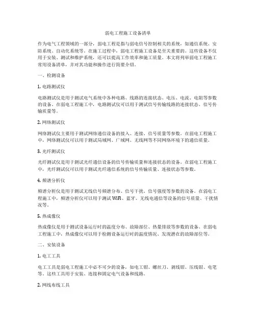 弱电工程施工设备清单