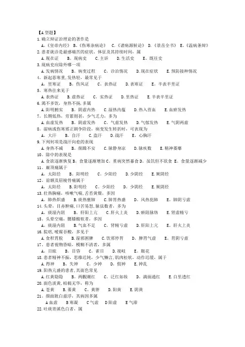 三基中医诊断学试题及答案(医师分册)