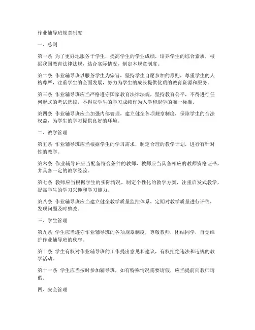 作业辅导班规章制度