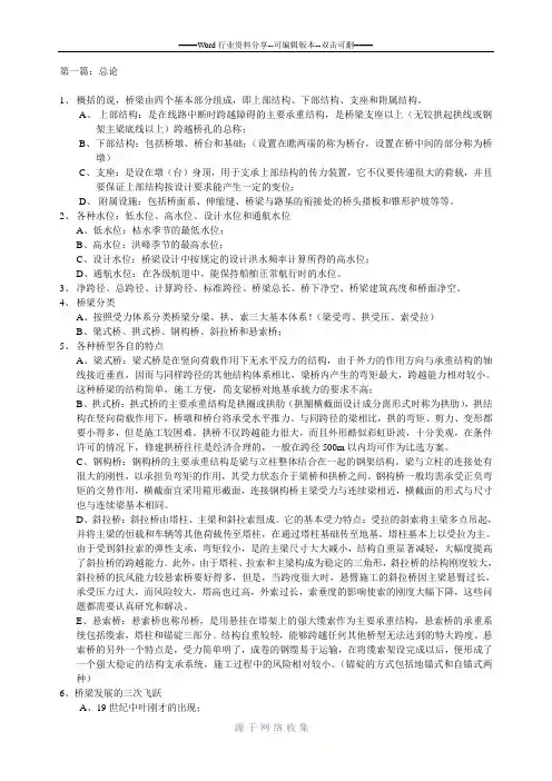 桥梁工程复习资料