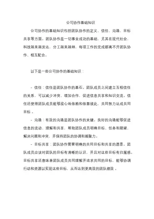 公司协作基础知识