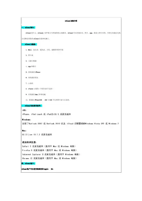 iCloud功能介绍