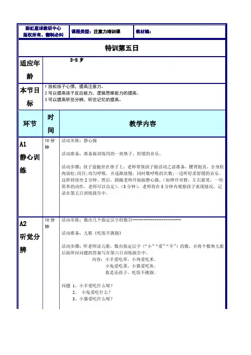 儿童注意力培训1-5-教案