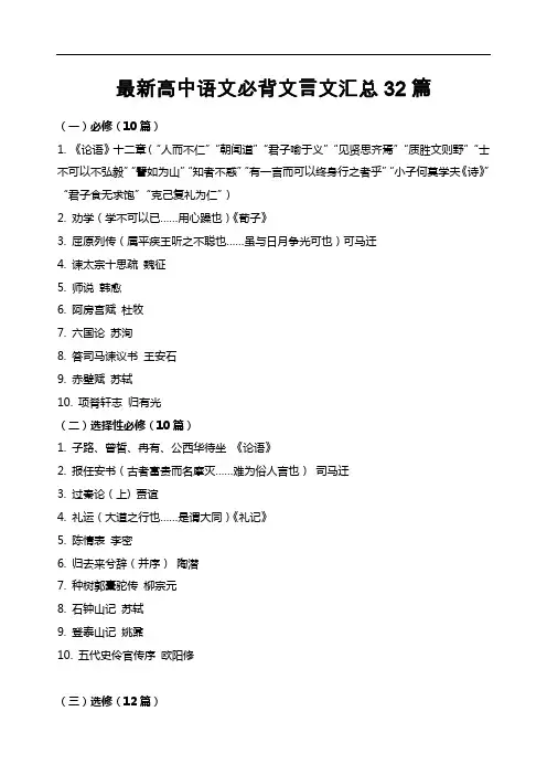 最新高中语文必背文言文汇总32篇(复习手册)