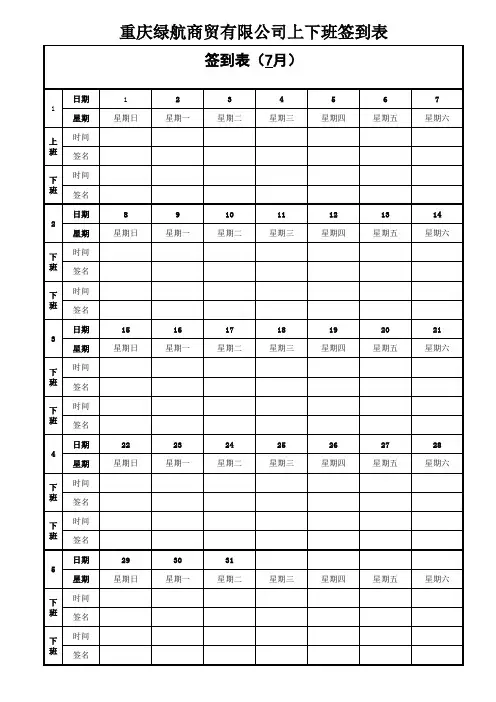 最完美的考勤表 考勤签到表 上下班签到表 