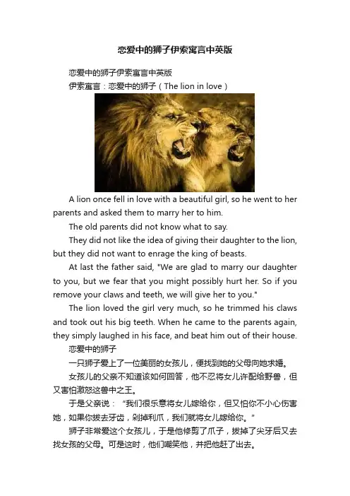 恋爱中的狮子伊索寓言中英版