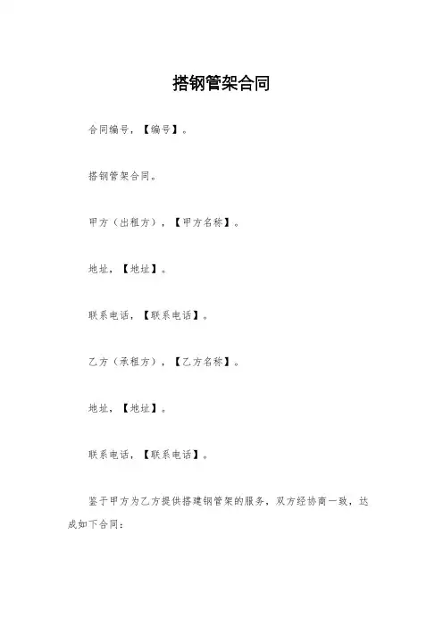 搭钢管架合同