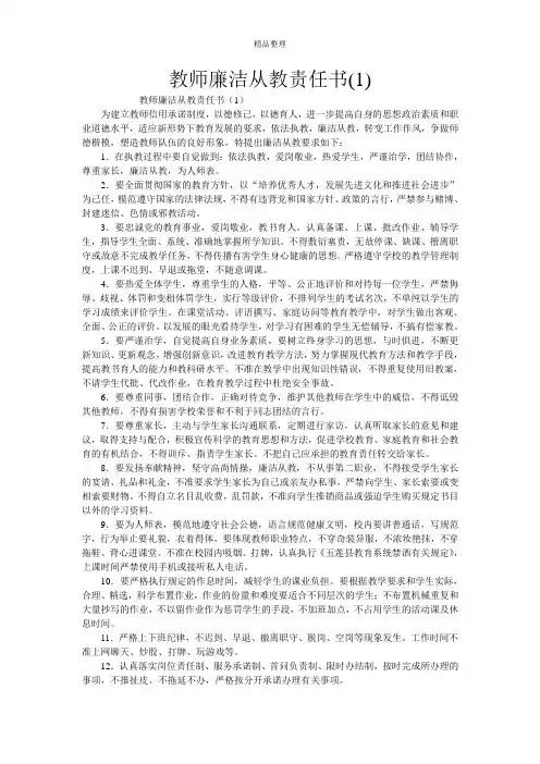 教师廉洁从教责任书(1)