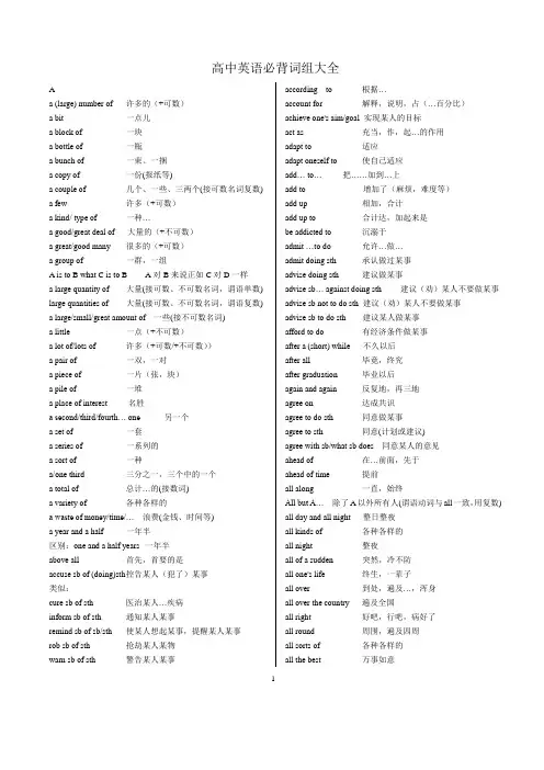 高考英语常考词组大全(中英文)