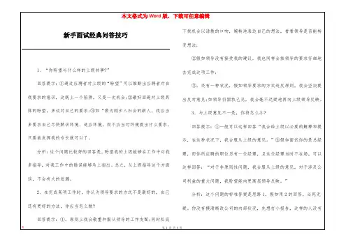 新手面试经典问答技巧