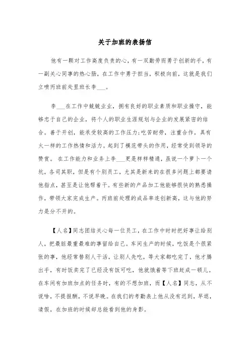 关于加班的表扬信（2篇）