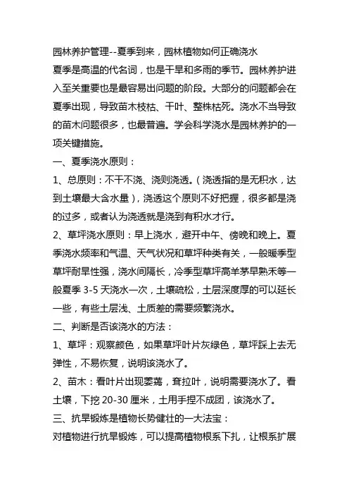 园林养护管理---你真的会浇水吗？园林浇水方法和注意要点-怎么样浇透水-浇水原则和正确浇水