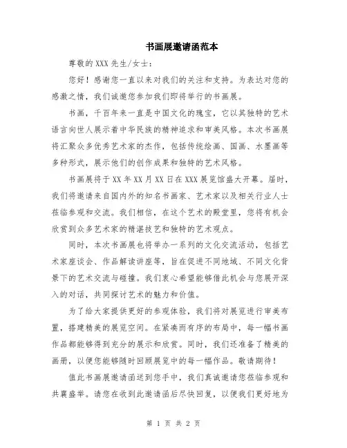 书画展邀请函范本