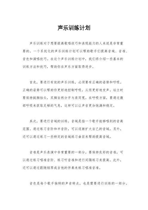 声乐训练计划