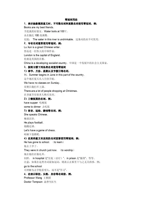 冠词用法：the零冠词
