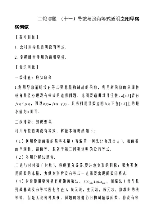 导数与不等式证明(绝对精华)