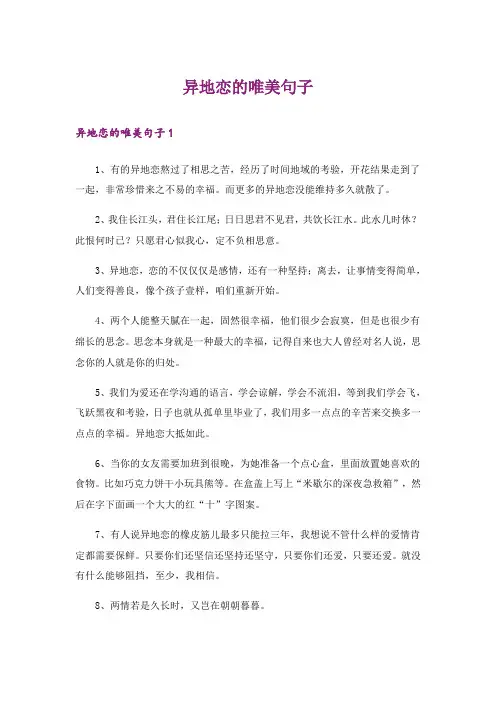 异地恋的唯美句子