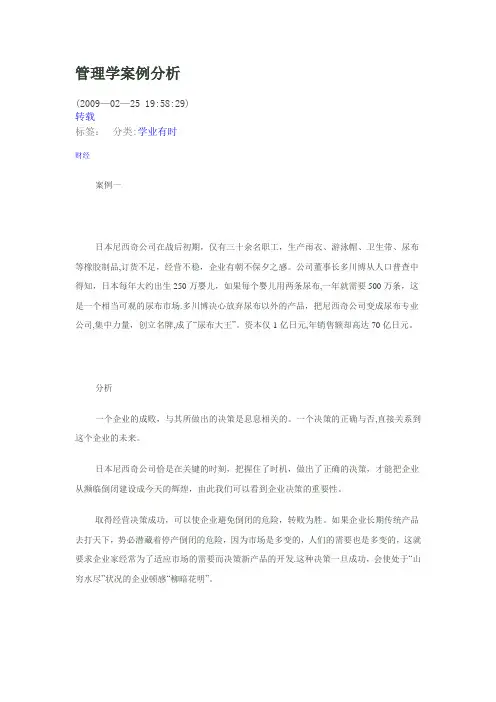 管理学案例 Microsoft Word 文档