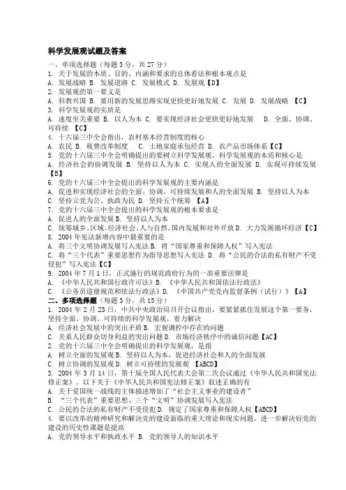 科学发展观试题及答案