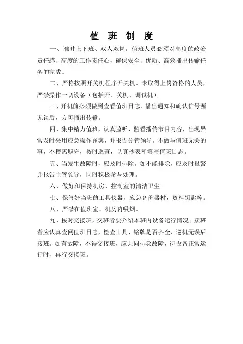 广电值班制度