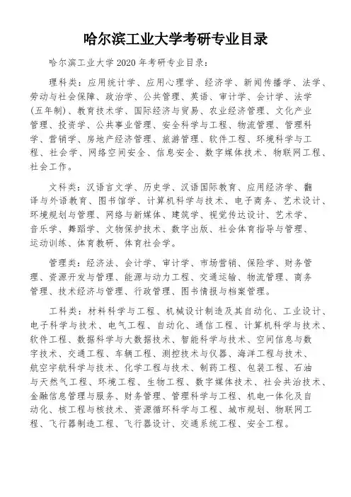 哈尔滨工业大学考研专业目录