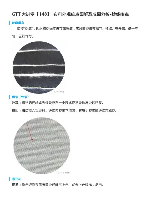 布料外观疵点图解及成因分析