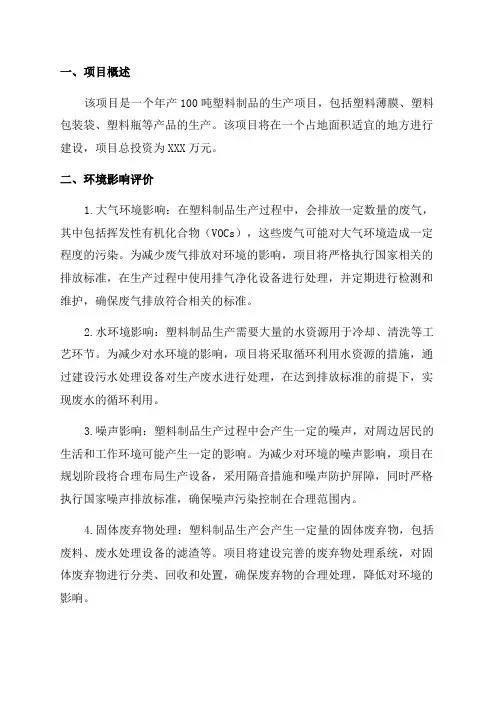 年产100吨塑料制品项目环境影响报告表