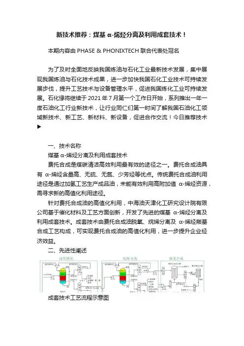 新技术推荐：煤基α-烯烃分离及利用成套技术！