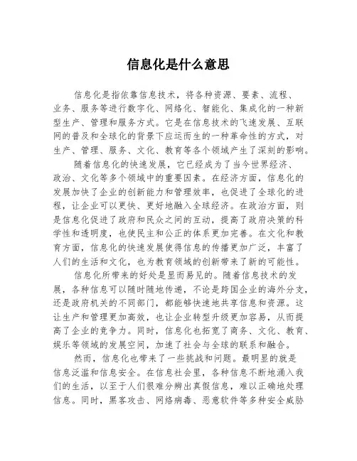 信息化是什么意思